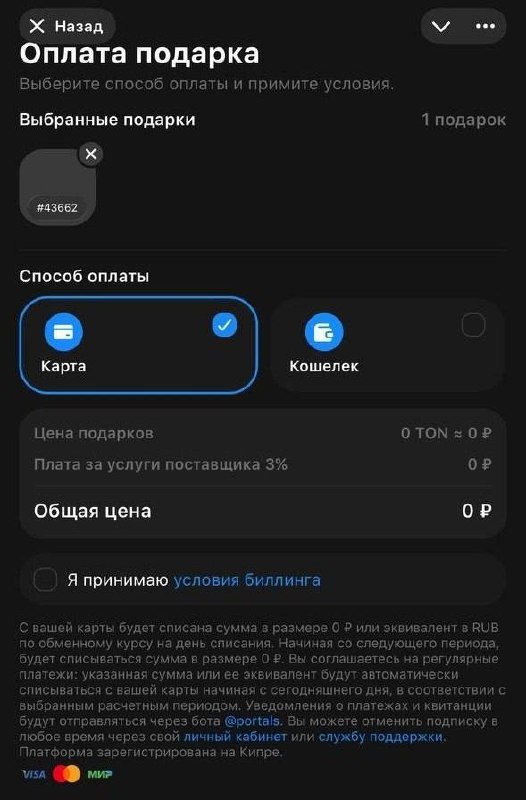 Portals тестируют оплату подарков с банковской карты. Думал фейк, но нет.
