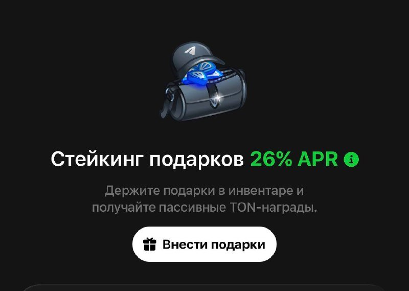 Спустя пару дней стейкинг подарков на Portals уже выглядит не так сладко, как в первый день. APR укатали с …