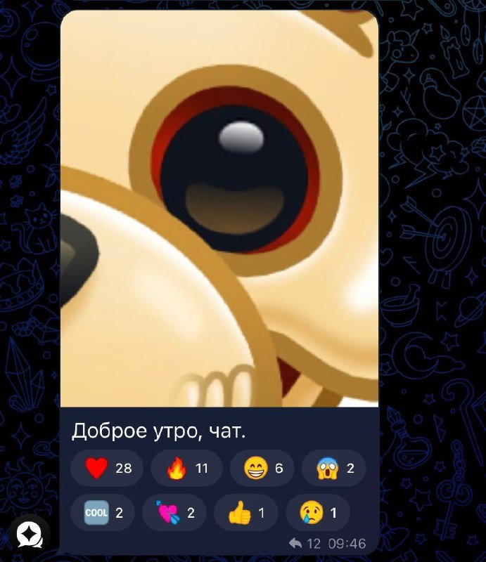 Доброе утро ☀️