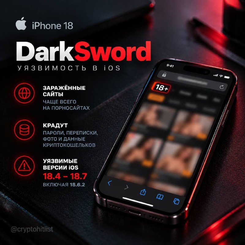 DarkSword: опасные версии iOS