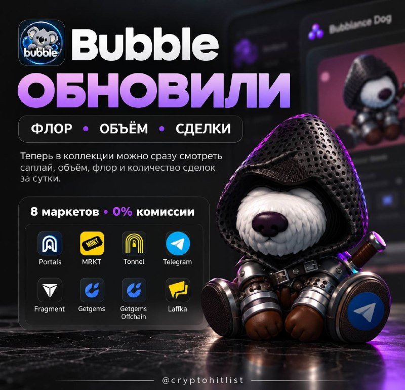 Bubble продолжает прокачиваться!