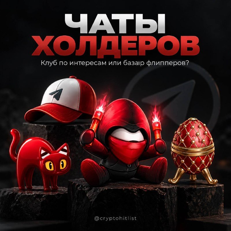 Все что нужно знать про чаты холдеров подарков