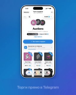Auctions: новый способ продавать подарки в Telegram