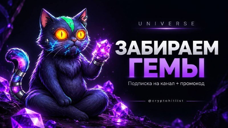 Кстати, в Universe можно легко забрать гемы для развития персонажа. Для этого даже не нужно играть активно.…